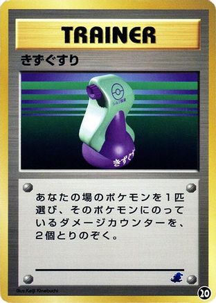 Image of Potion (20) - Intro Pack Neo Totodile