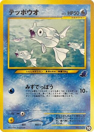 Image of Remoraid (10) - Intro Pack Neo Totodile