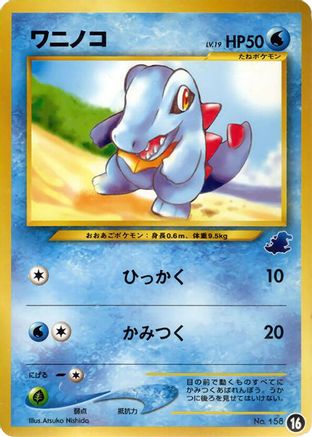 Image of Totodile - 16 (16) - Intro Pack Neo Totodile