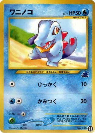 Image of Totodile - 21 (21) - Intro Pack Neo Totodile