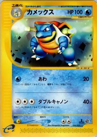 Image of Blastoise (020/029) - Pokemone Starter Deck Unlimited