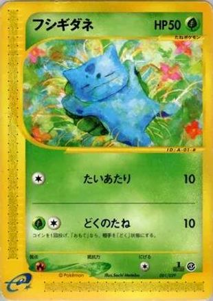 Image of Bulbasaur - 001/029 (001/029) - Pokemone Starter Deck 1st Edition