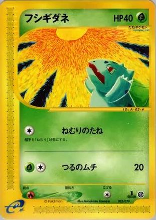 Image of Bulbasaur - 002/029 (002/029) - Pokemone Starter Deck 1st Edition