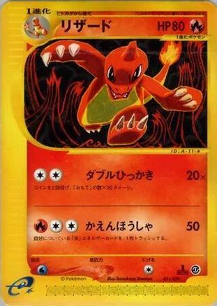 Image of Charmeleon (011/029) - Pokemone Starter Deck Unlimited