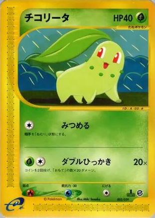 Image of Chikorita - 005/029 (005/029) - Pokemone Starter Deck Unlimited