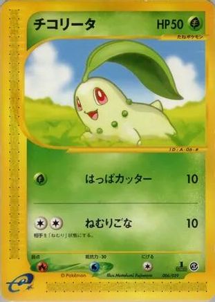 Image of Chikorita - 006/029 (006/029) - Pokemone Starter Deck 1st Edition