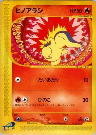 Image of Cyndaquil - 014/029 (014/029) - Pokemone Starter Deck Unlimited