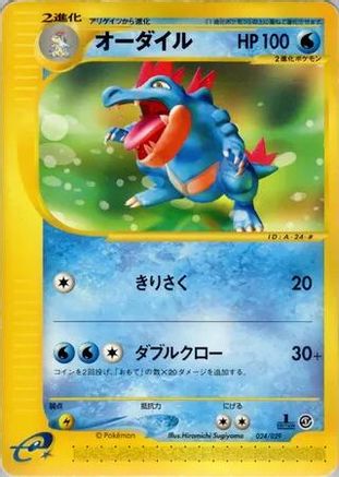 Image of Feraligatr (024/029) - Pokemone Starter Deck 1st Edition