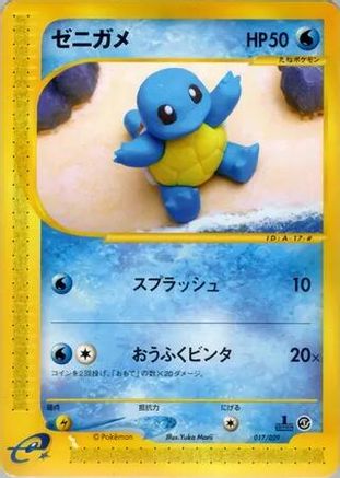Image of Squirtle - 017/029 (017/029) - Pokemone Starter Deck Unlimited