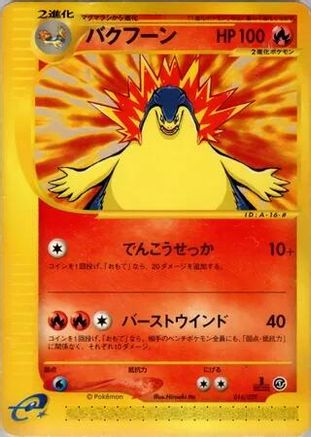 Image of Typhlosion (016/029) - Pokemone Starter Deck Unlimited