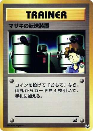 Image of Bill's Teleporter (20) - Intro Pack Bulbasaur