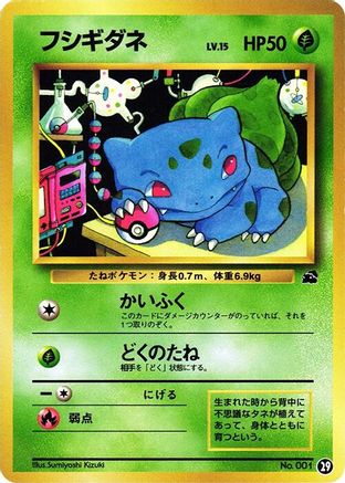 Image of Bulbasaur - 29 (29) - Intro Pack Bulbasaur