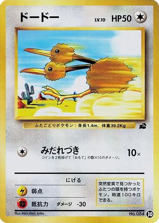 Image of Doduo (30) - Intro Pack Bulbasaur