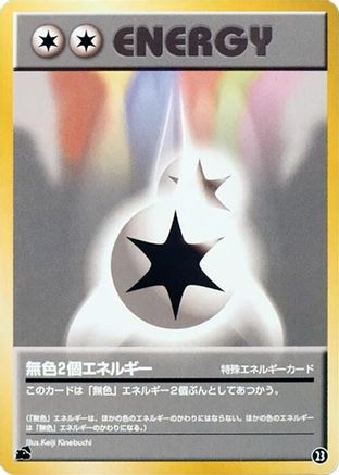 Image of Double Colorless Energy (23) - Intro Pack Bulbasaur