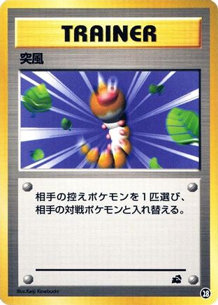 Image of Gust of Wind (28) - Intro Pack Bulbasaur