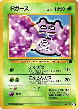 Image of Koffing (39) - Intro Pack Bulbasaur