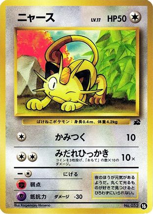 Image of Meowth (16) - Intro Pack Bulbasaur