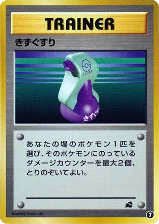 Image of Potion (7) - Intro Pack Bulbasaur