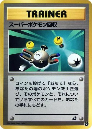 Image of Super Scoop Up (9) - Intro Pack Bulbasaur