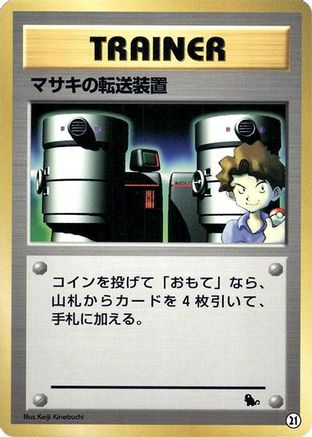 Image of Bill's Teleporter (21) - Intro Pack Squirtle