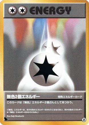 Image of Double Colorless Energy (25) - Intro Pack Squirtle