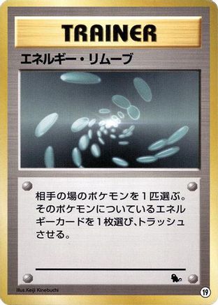 Image of Energy Removal (19) - Intro Pack Squirtle