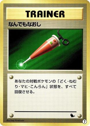 Image of Full Heal (7) - Intro Pack Squirtle