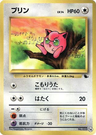 Image of Jigglypuff (14) - Intro Pack Squirtle
