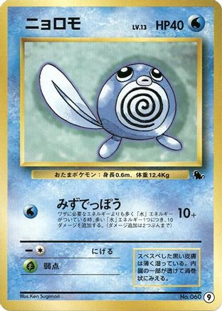 Image of Poliwag (9) - Intro Pack Squirtle