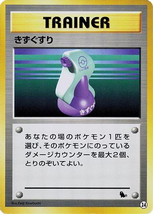 Image of Potion (24) - Intro Pack Squirtle