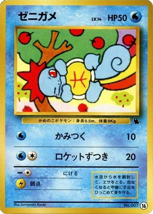 Image of Squirtle - 16 (16) - Intro Pack Squirtle