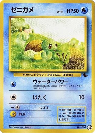 Image of Squirtle - 18 (18) - Intro Pack Squirtle