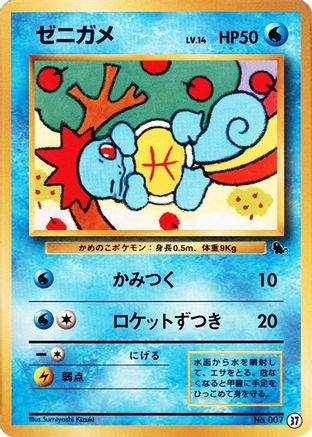 Image of Squirtle - 37 (37) - Intro Pack Squirtle