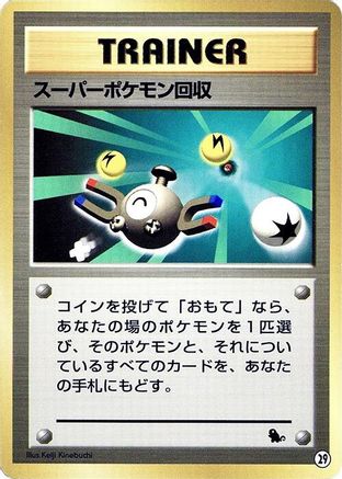 Image of Super Scoop Up (29) - Intro Pack Squirtle