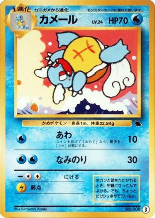 Image of Wartortle - 3 (3) - Intro Pack Squirtle
