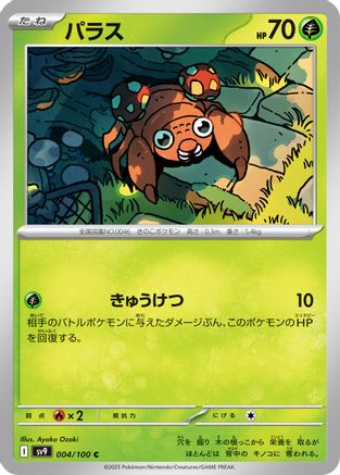 Image of Paras (004/100) - SV9 Battle Partners