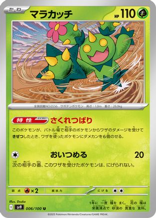 Image of Maractus (006/100) - SV9 Battle Partners
