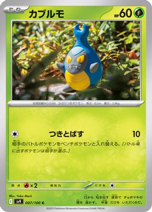 Image of Karrablast (007/100) - SV9 Battle Partners
