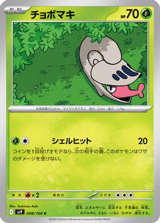 Image of Shelmet (008/100) - SV9 Battle Partners