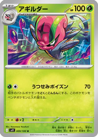 Image of Accelgor (009/100) - SV9 Battle Partners