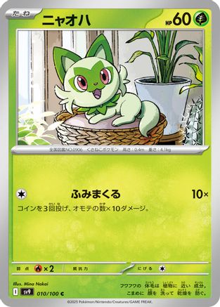 Image of Sprigatito (010/100) - SV9 Battle Partners