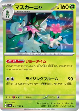 Image of Meowscarada (012/100) - SV9 Battle Partners Holofoil