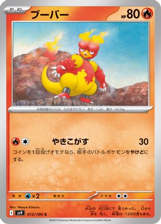Image of Magmar (013/100) - SV9 Battle Partners