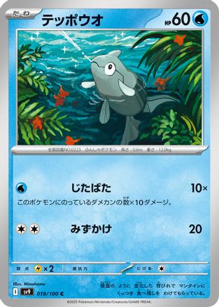 Image of Remoraid (019/100) - SV9 Battle Partners