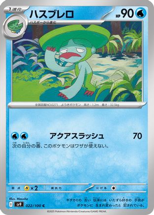 Image of Lombre (022/100) - SV9 Battle Partners