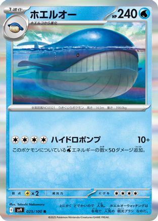 Image of Wailord (025/100) - SV9 Battle Partners Holofoil