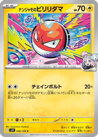 Image of Iono's Voltorb (026/100) - SV9 Battle Partners