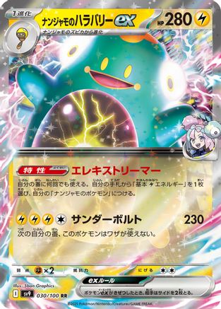 Image of Iono's Bellibolt ex (030/100) - SV9 Battle Partners Holofoil