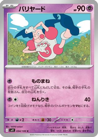 Image of Mr. Mime (034/100) - SV9 Battle Partners