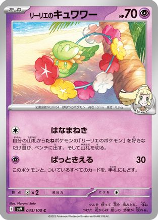 Image of Lillie's Comfey (043/100) - SV9 Battle Partners